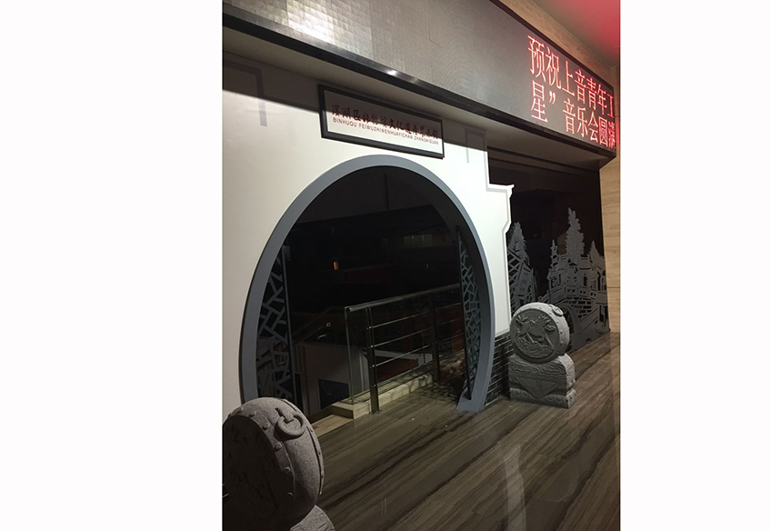 濱湖區(qū)非物質(zhì)文化遺產(chǎn)展示館