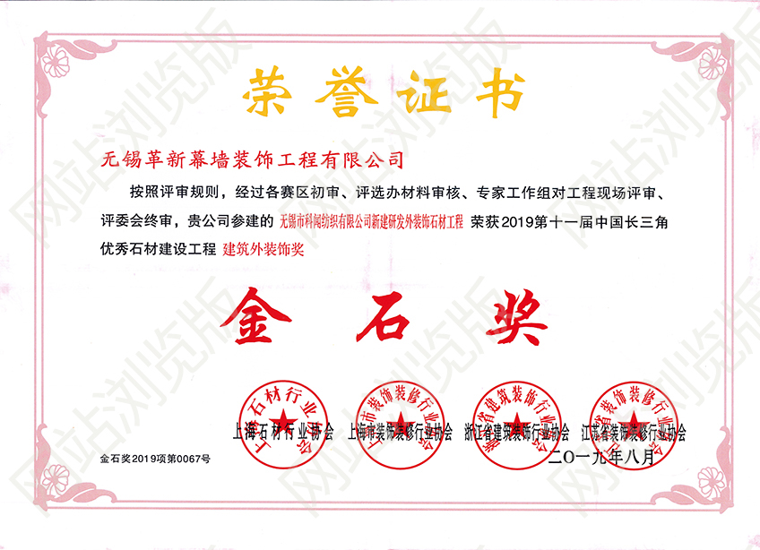 科聞大廈-金石獎(jiǎng)