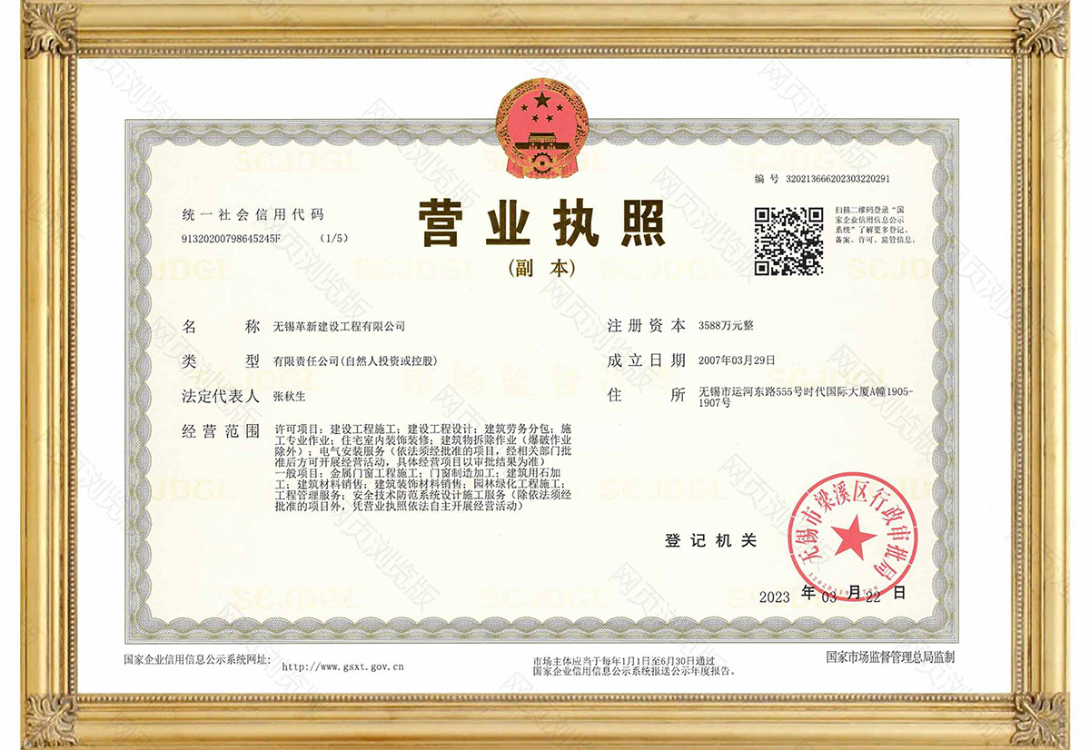 營業(yè)執(zhí)照