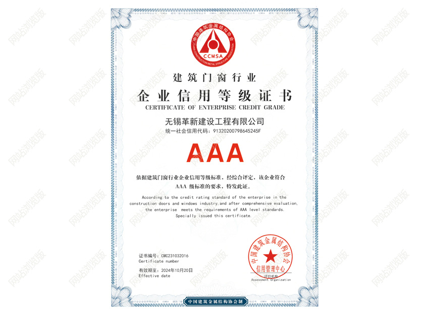 建筑門窗信用等級證書