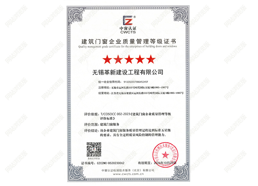 建筑門窗企業(yè)質(zhì)量管理等級證書